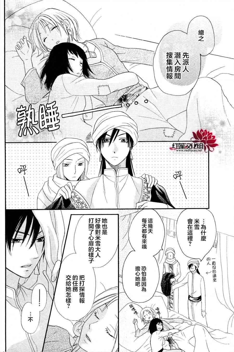 沙漠的秘密花园漫画,第9话3图