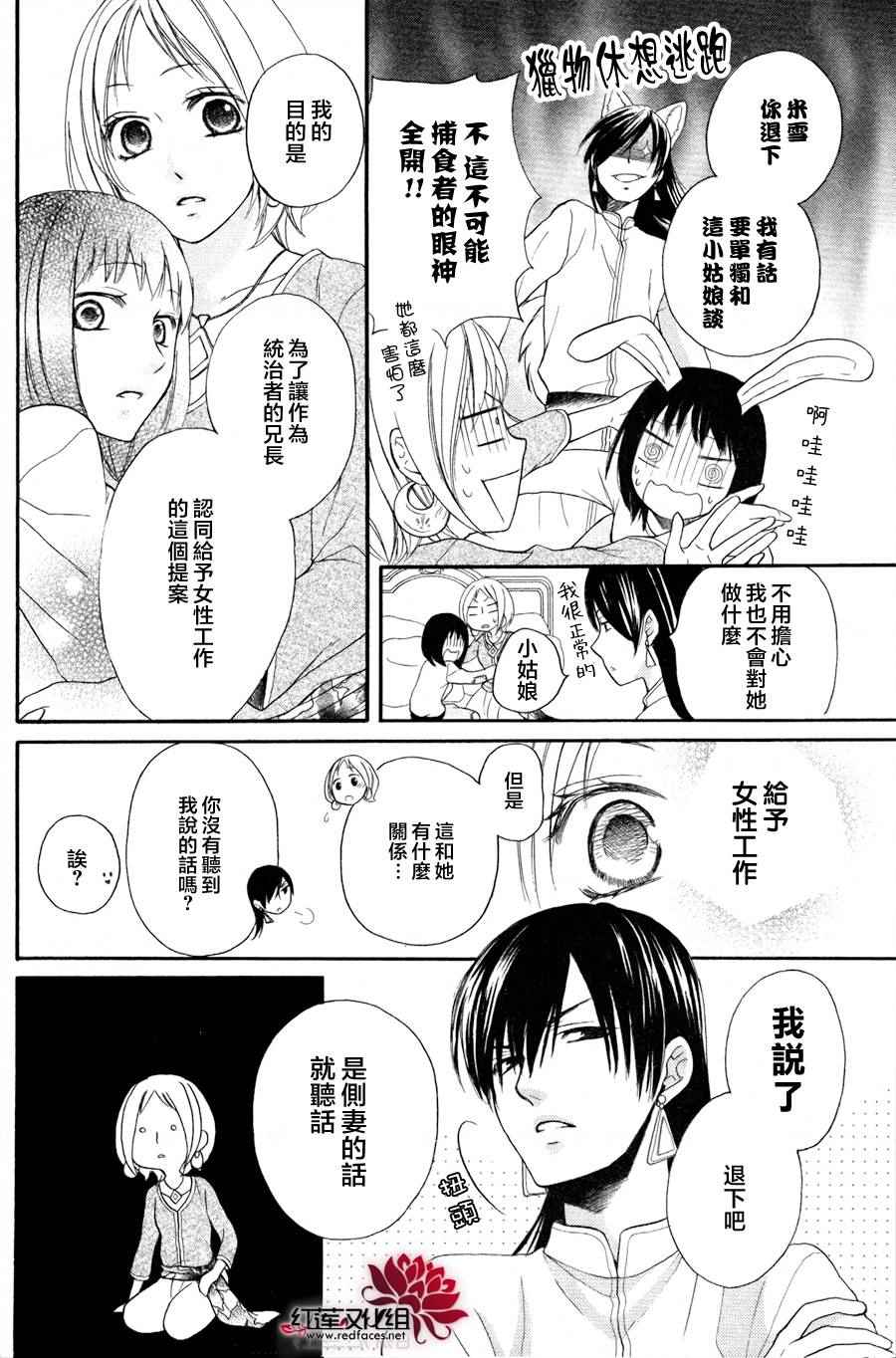 沙漠的秘密花园漫画,第9话1图