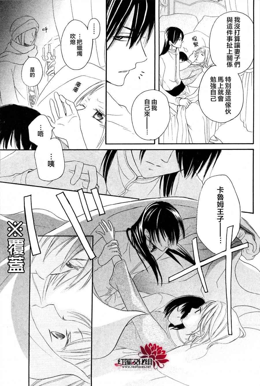 沙漠的秘密花园漫画,第9话4图