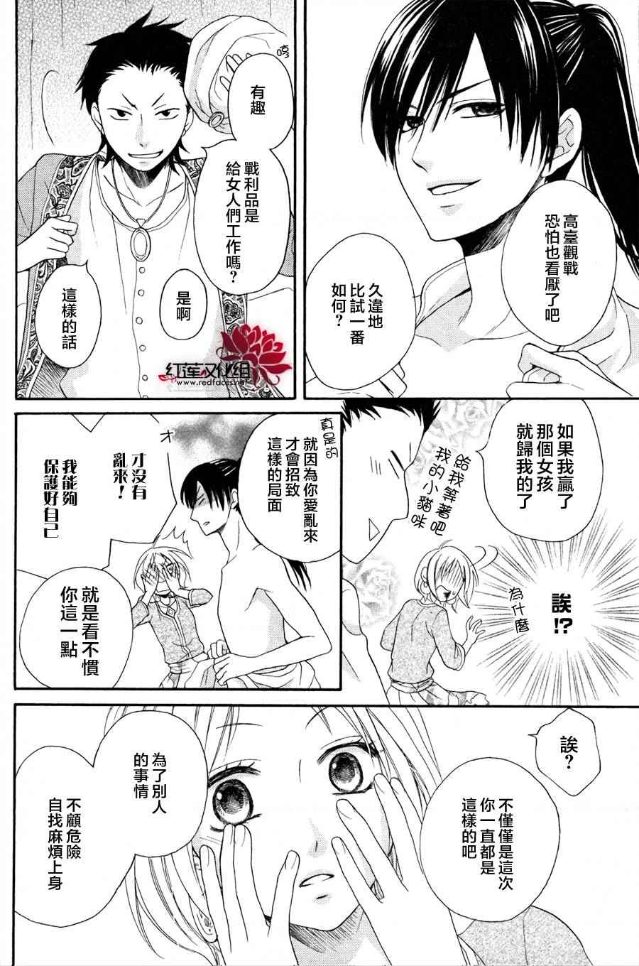 沙漠的秘密花园漫画,第9话4图