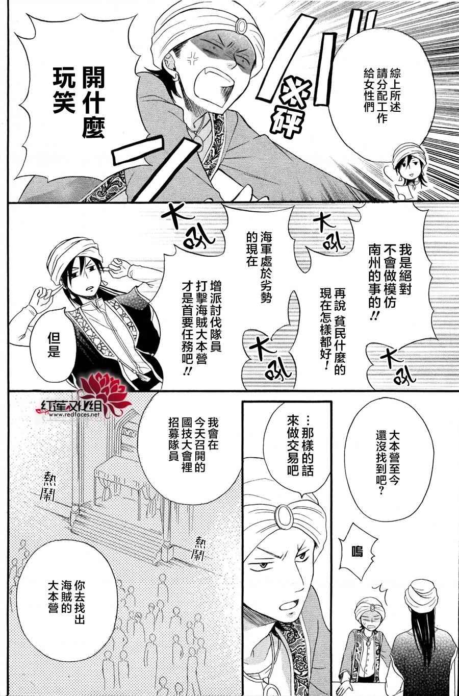 沙漠的秘密花园漫画,第9话1图