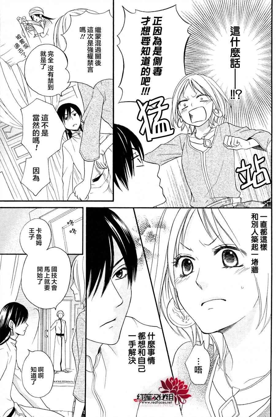 沙漠的秘密花园漫画,第9话2图