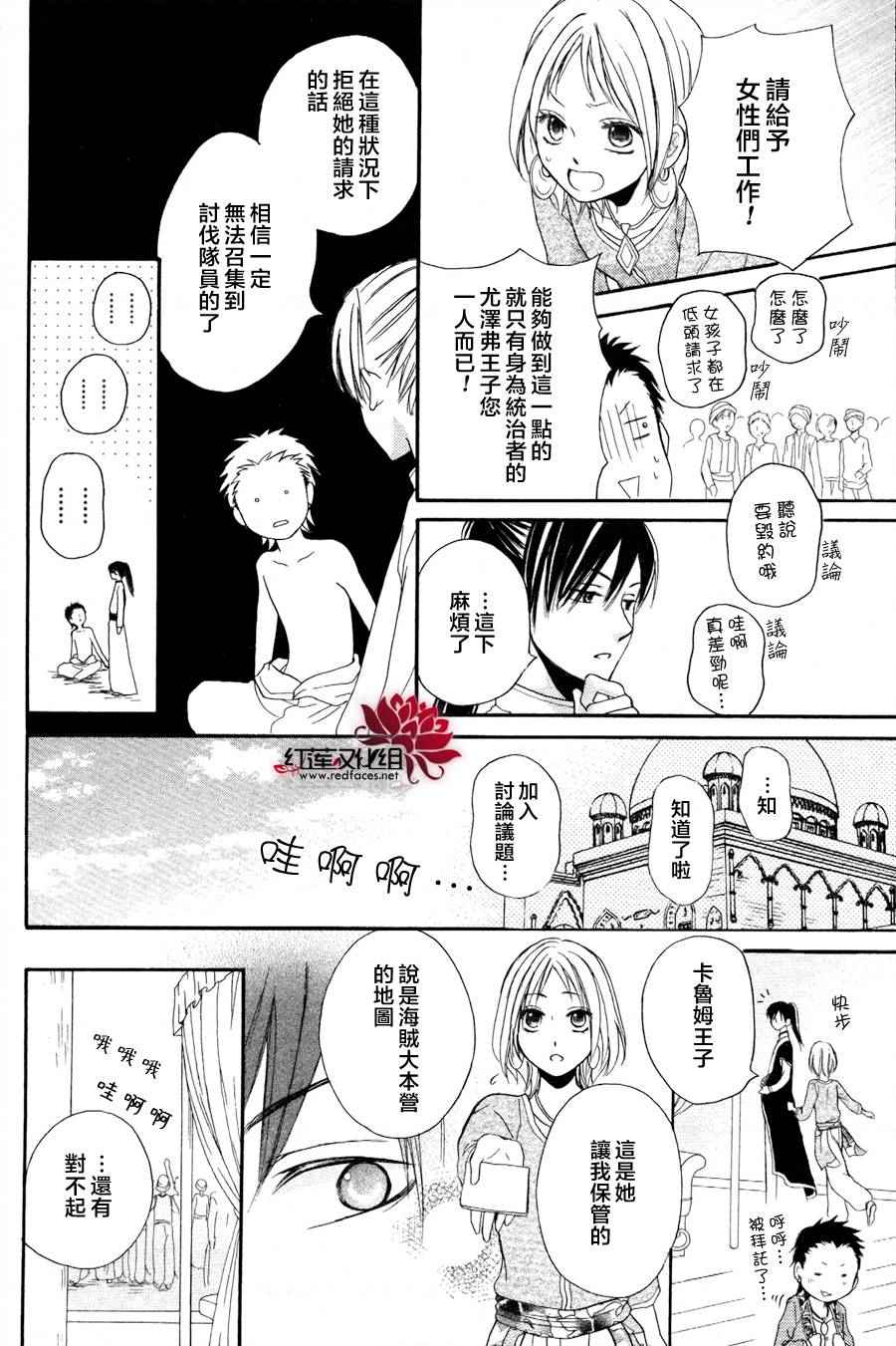 沙漠的秘密花园漫画,第9话2图