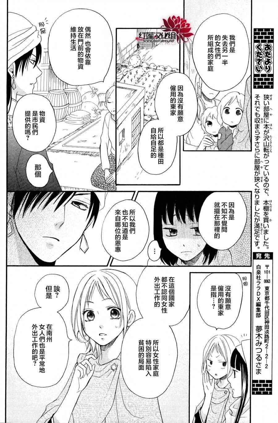 沙漠的秘密花园漫画,第9话3图