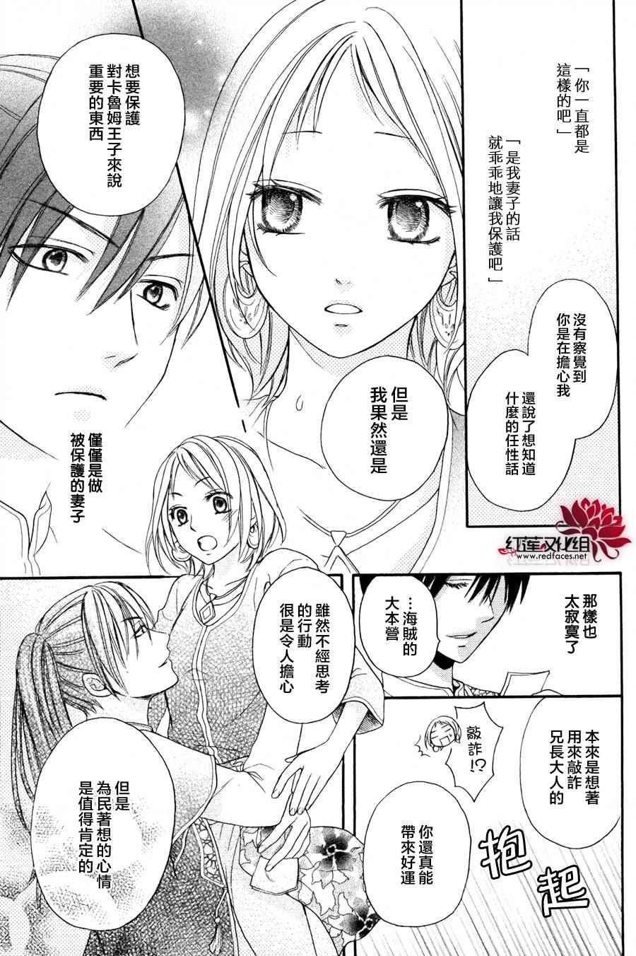 沙漠的秘密花园漫画,第9话3图