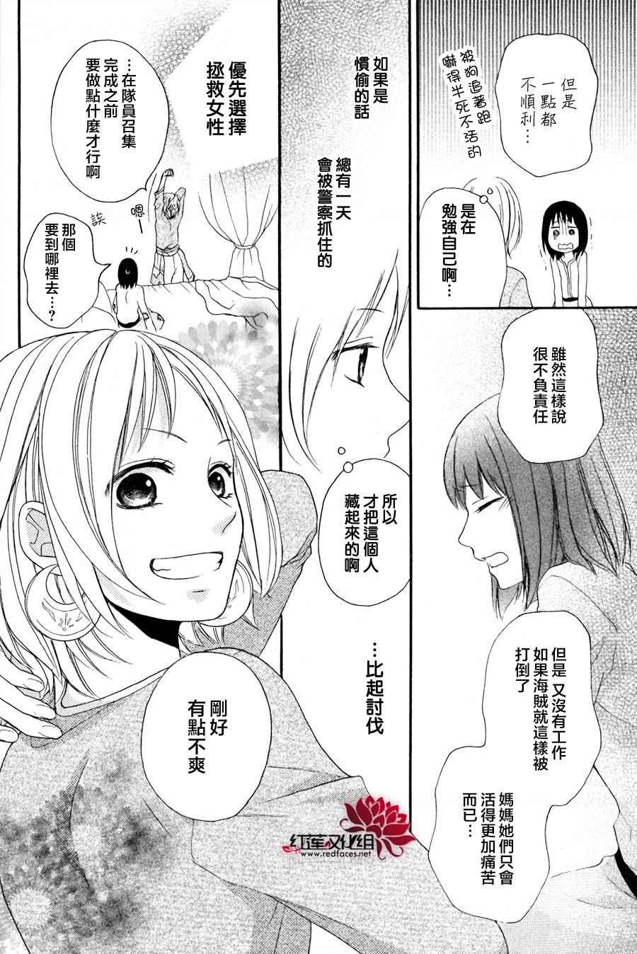 沙漠的秘密花园漫画,第9话5图