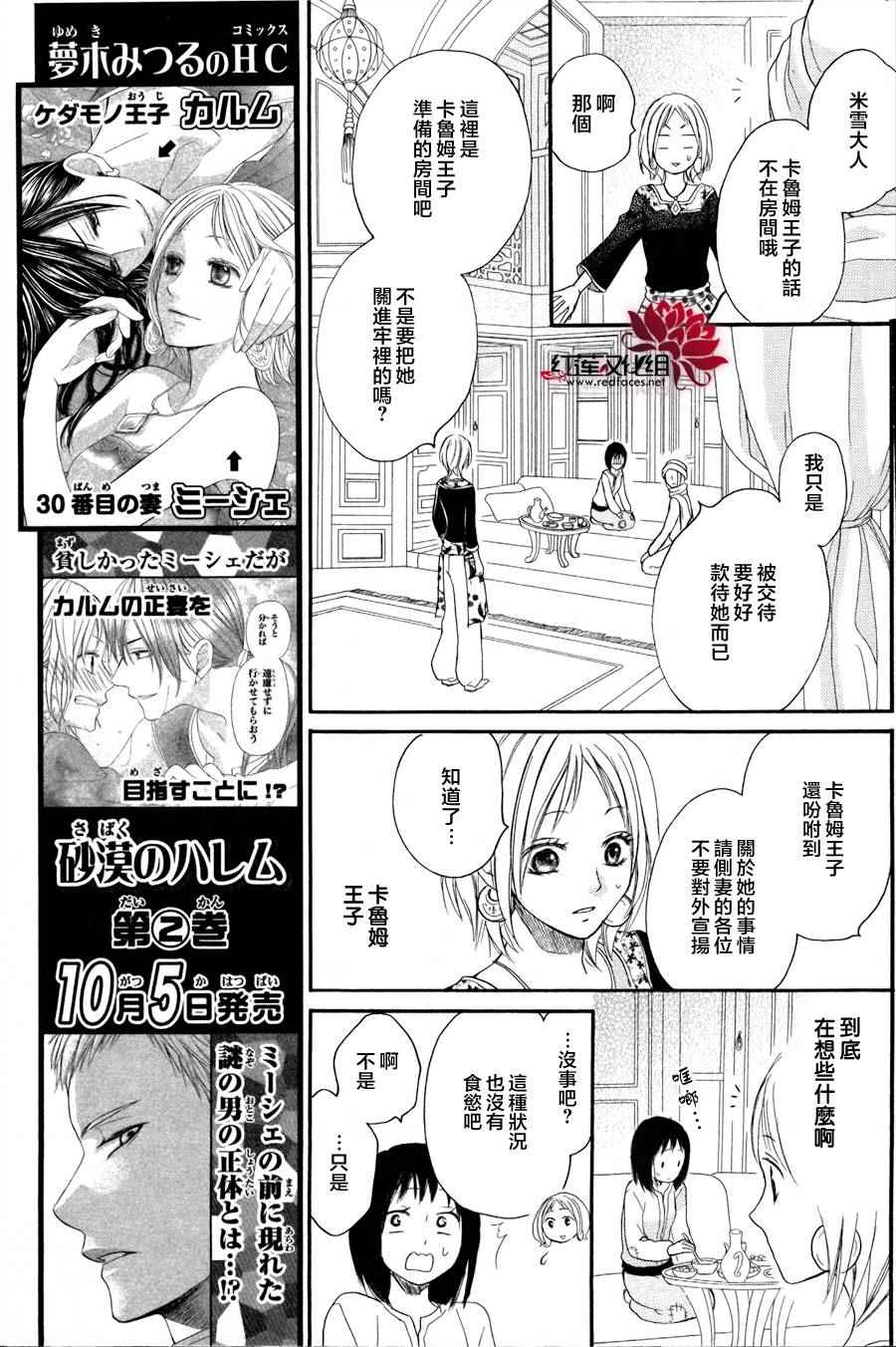 沙漠的秘密花园漫画,第9话3图