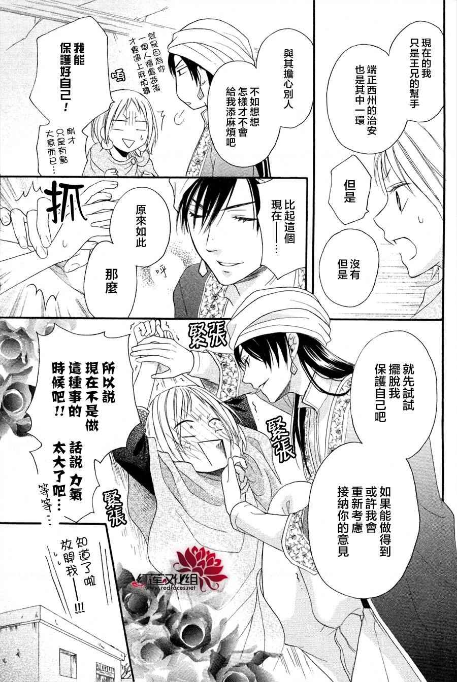 沙漠的秘密花园漫画,第9话1图