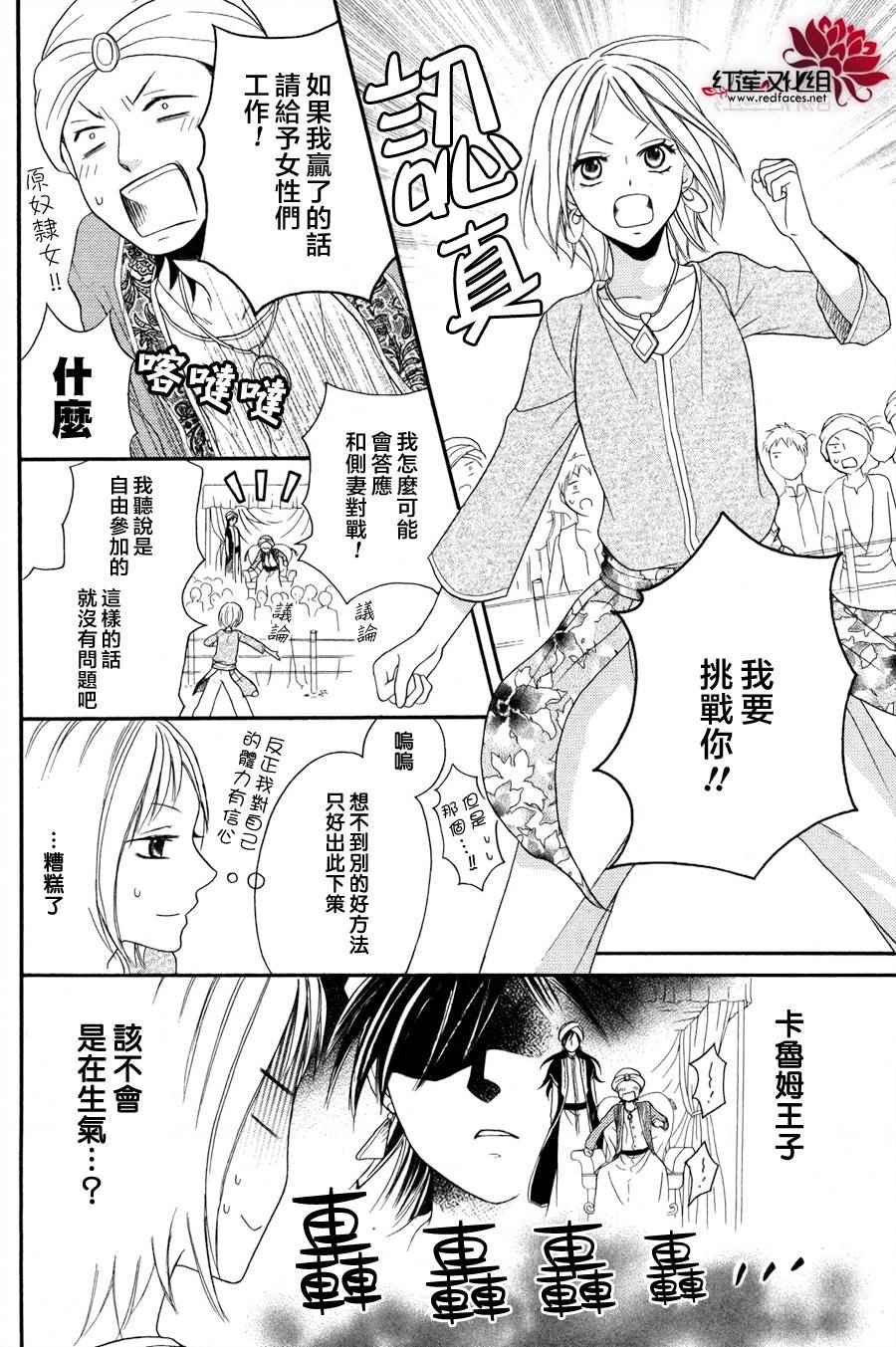 沙漠的秘密花园漫画,第9话2图