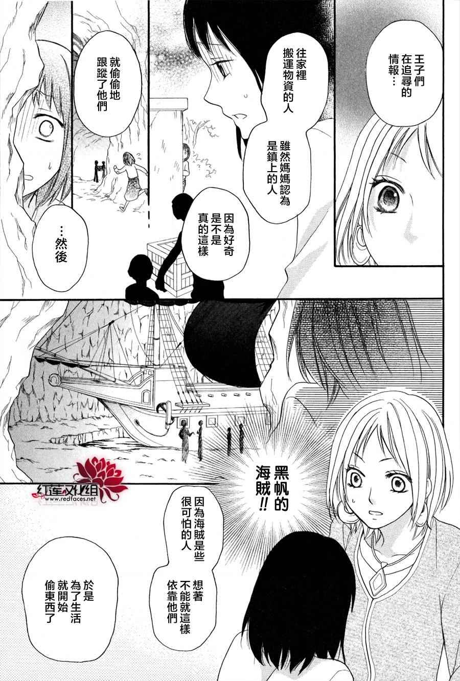 沙漠的秘密花园漫画,第9话4图