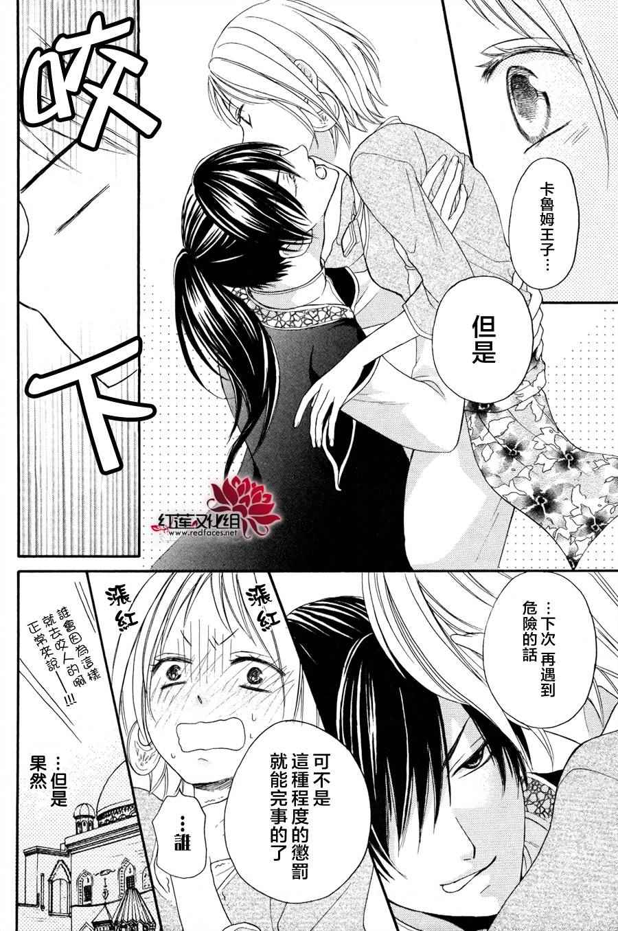 沙漠的秘密花园漫画,第9话4图