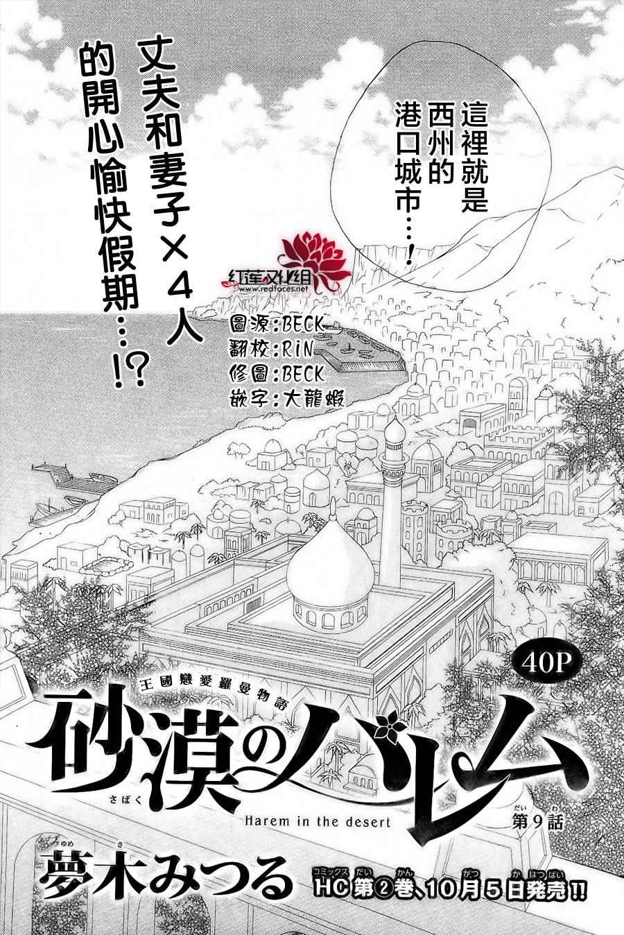 沙漠的秘密花园漫画,第9话2图