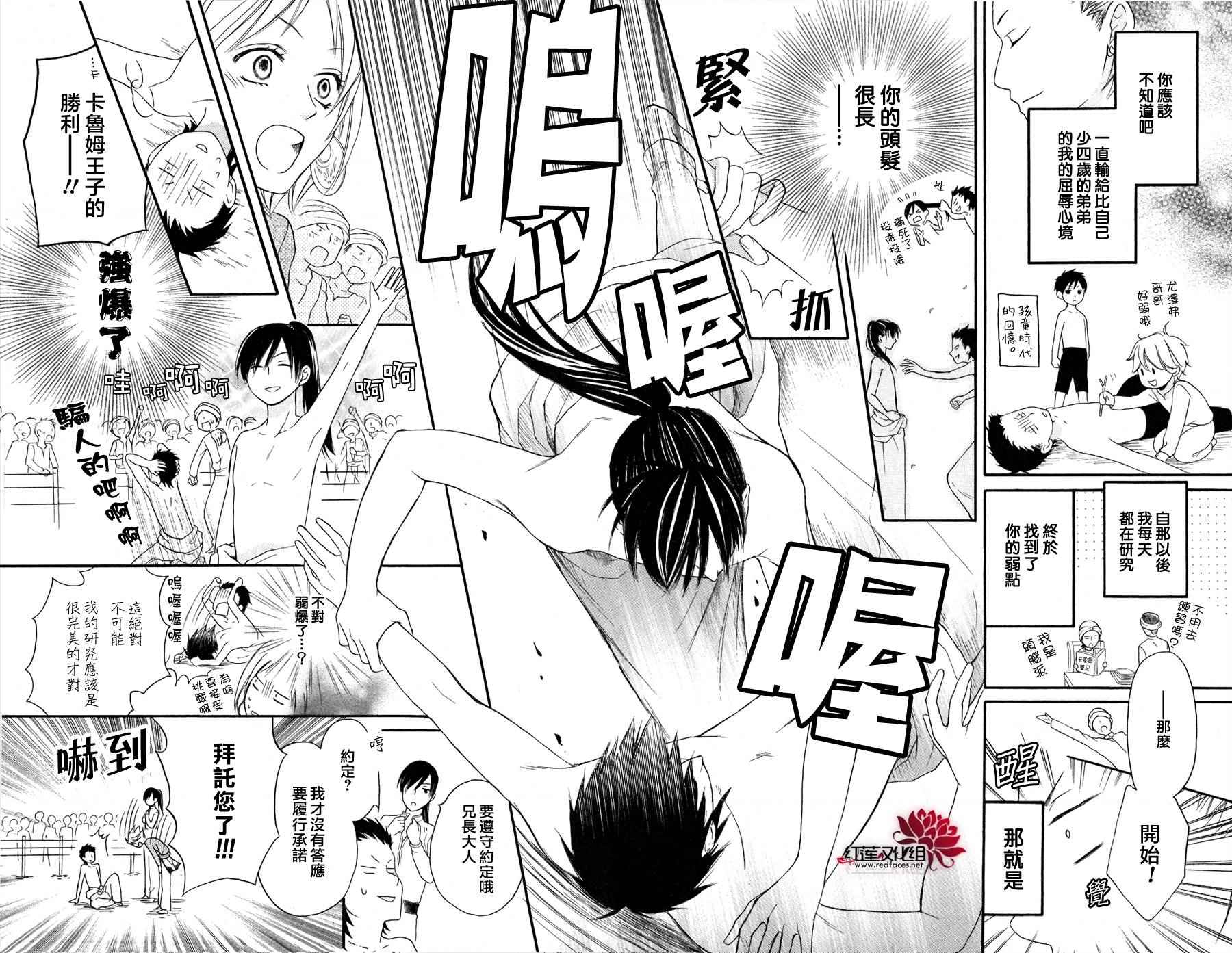 沙漠的秘密花园漫画,第9话1图