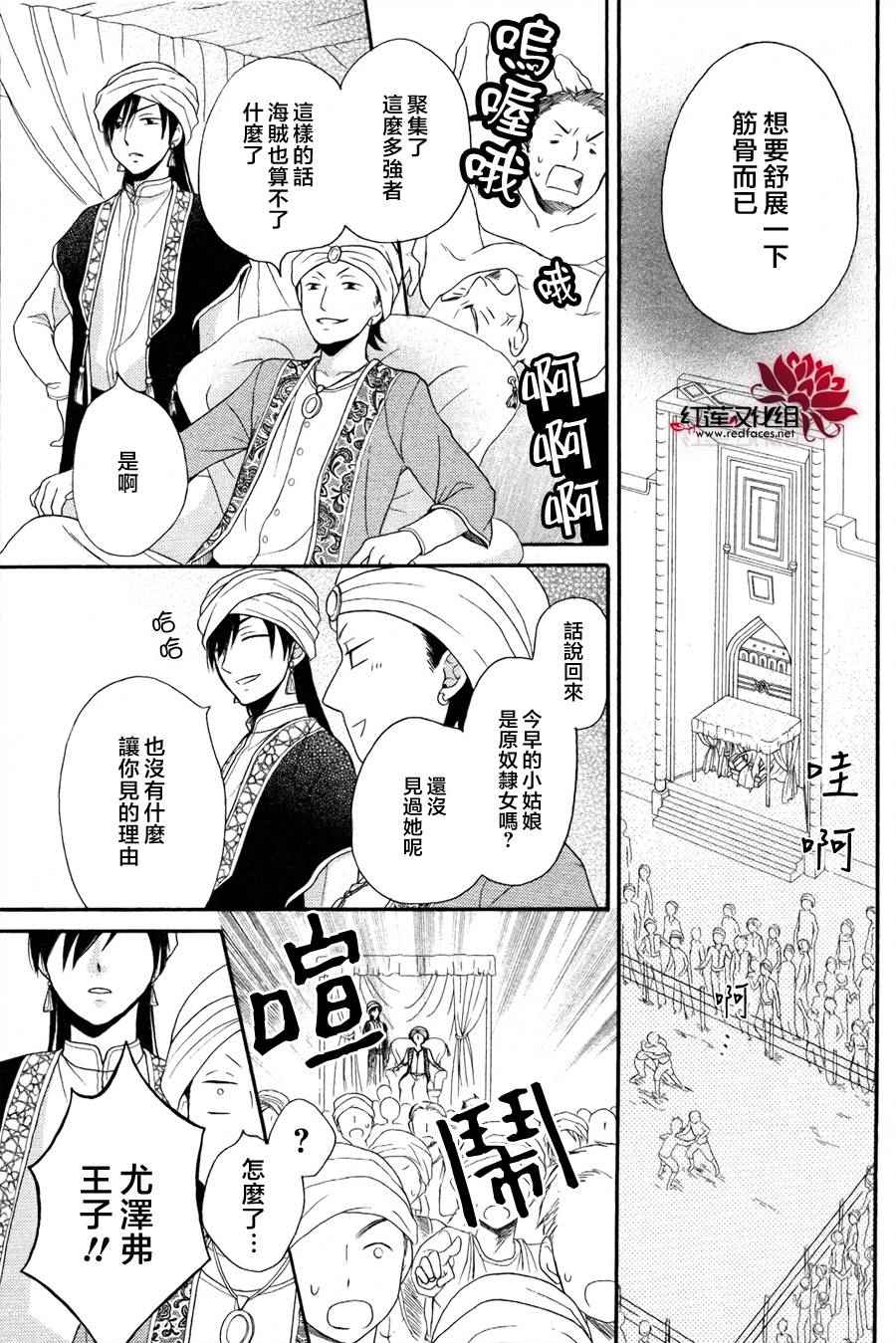 沙漠的秘密花园漫画,第9话1图