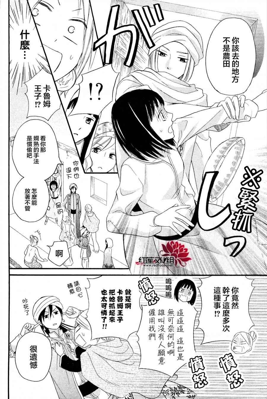 沙漠的秘密花园漫画,第9话5图