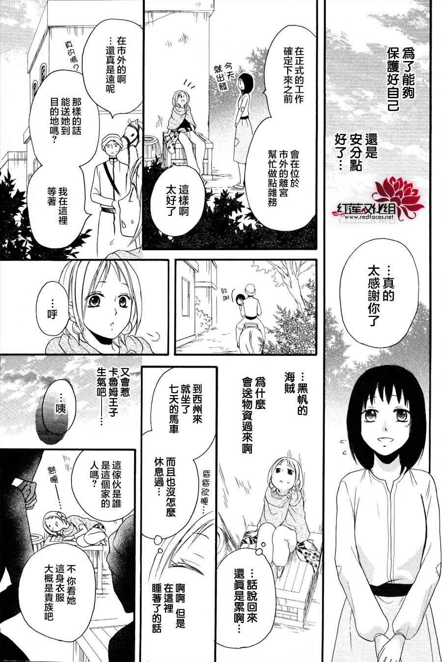 沙漠的秘密花园漫画,第9话5图