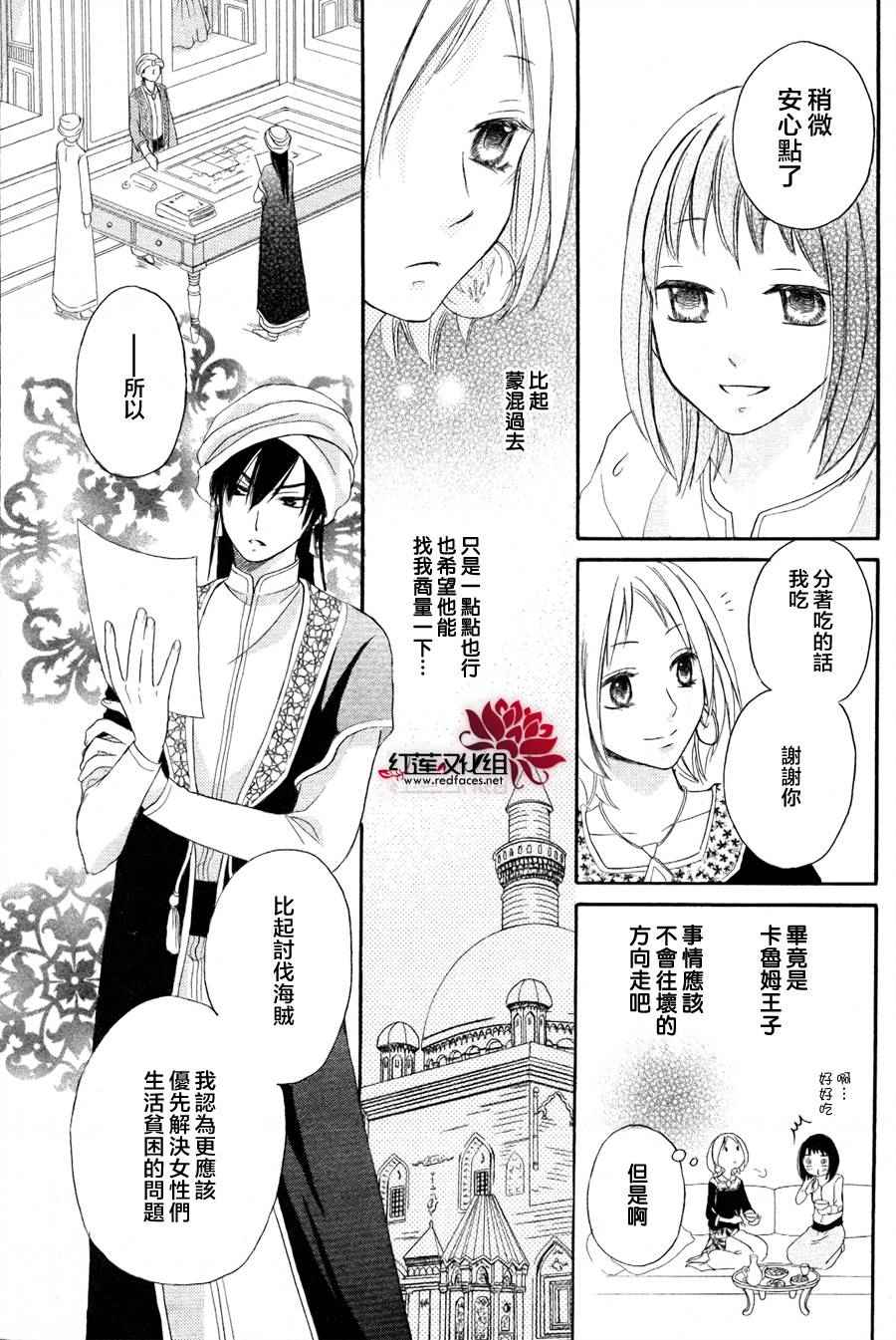 沙漠的秘密花园漫画,第9话5图