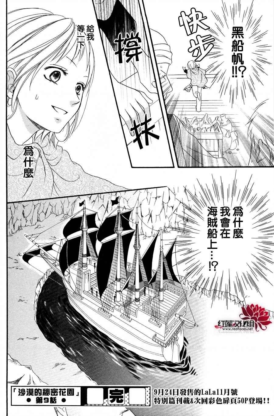 沙漠的秘密花园漫画,第9话2图