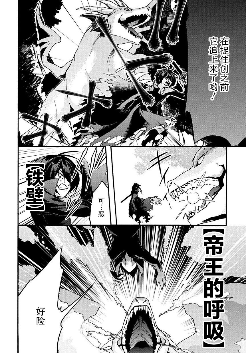 废物勇者 GARBAGE BRAVE漫画,第3话3图