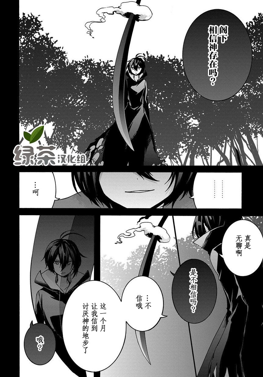 废物勇者 GARBAGE BRAVE漫画,第3话4图