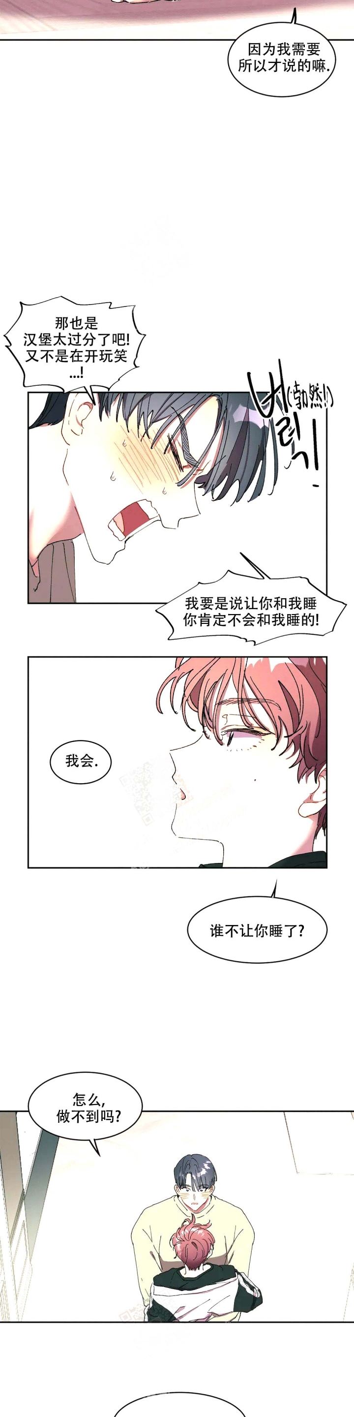 华师版七年级下册数学电子版课本漫画,第10话5图