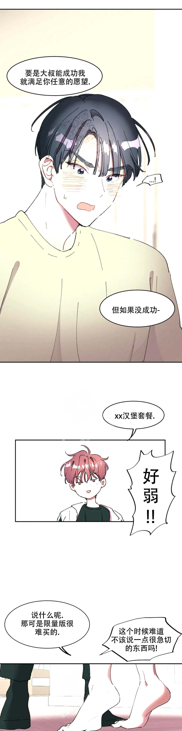 华师版七年级下册数学电子版课本漫画,第10话4图