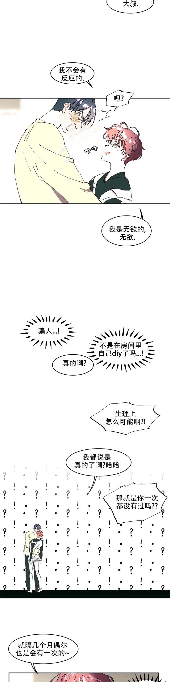 华师版七年级下册数学电子版课本漫画,第10话2图