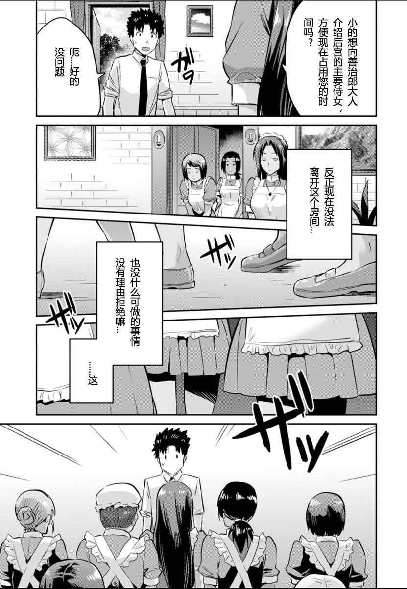 理想的小白脸生活漫画,第3话2图