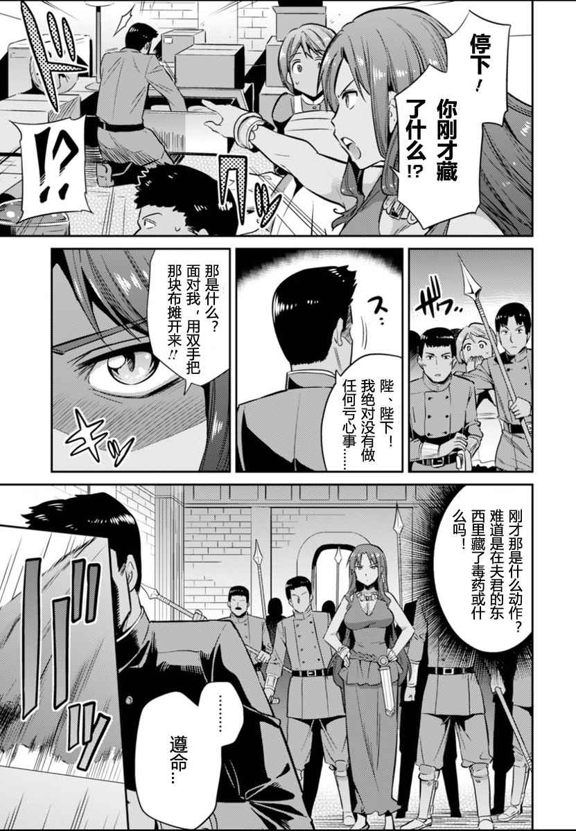 理想的小白脸生活漫画,第3话3图