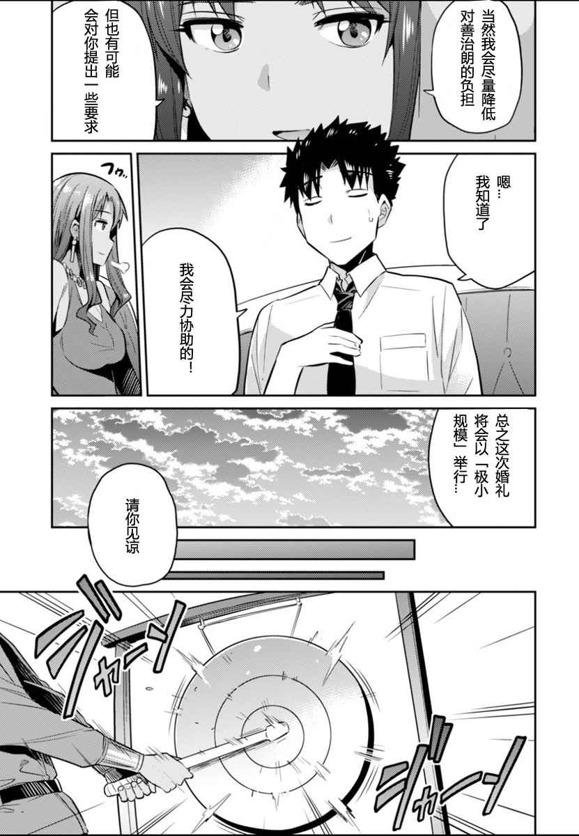 理想的小白脸生活漫画,第3话4图