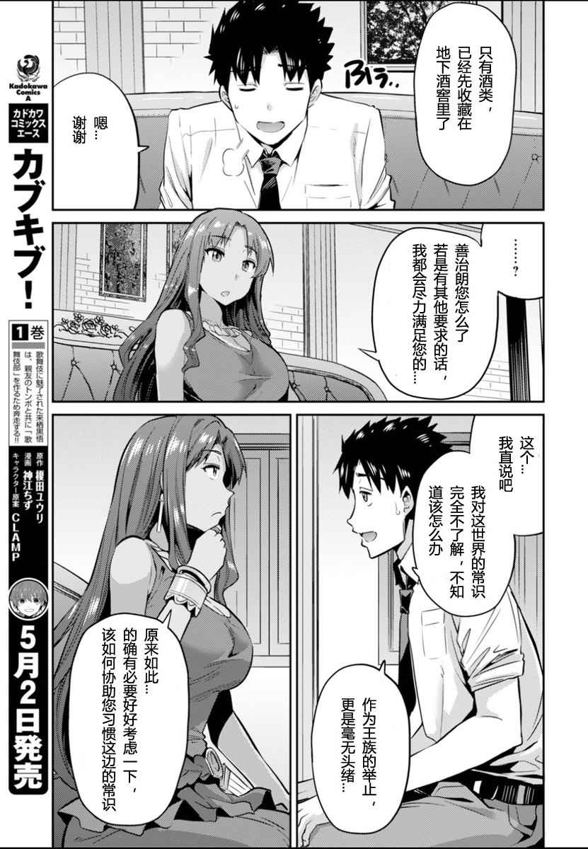 理想的小白脸生活漫画,第3话3图