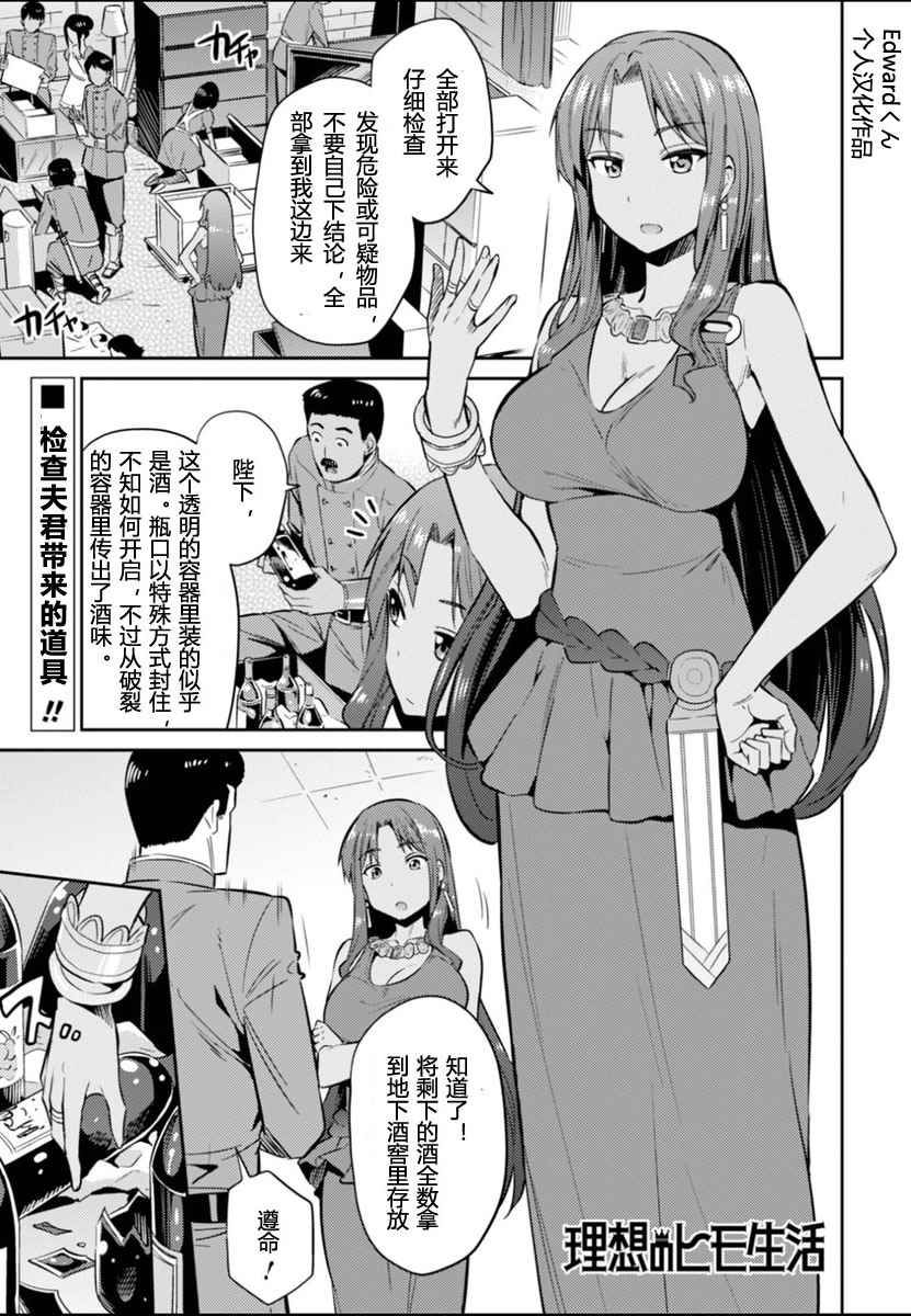 理想的小白脸生活漫画,第3话1图