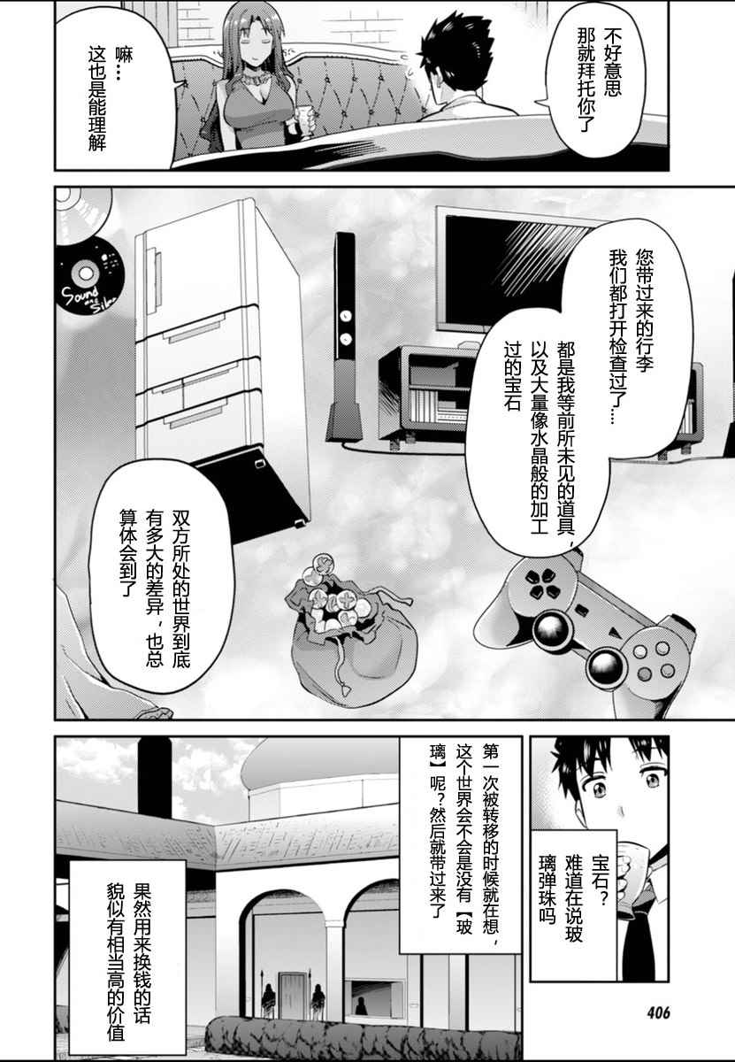 理想的小白脸生活漫画,第3话4图