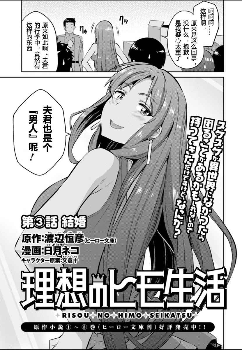 理想的小白脸生活漫画,第3话5图