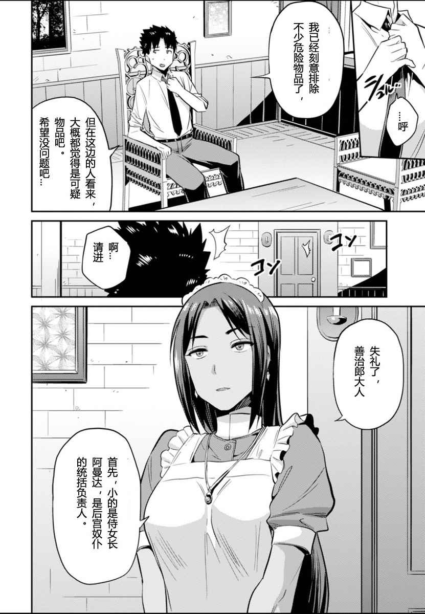 理想的小白脸生活漫画,第3话1图