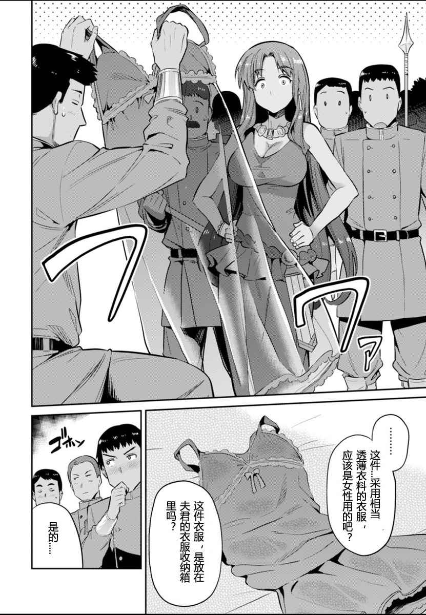 理想的小白脸生活漫画,第3话4图