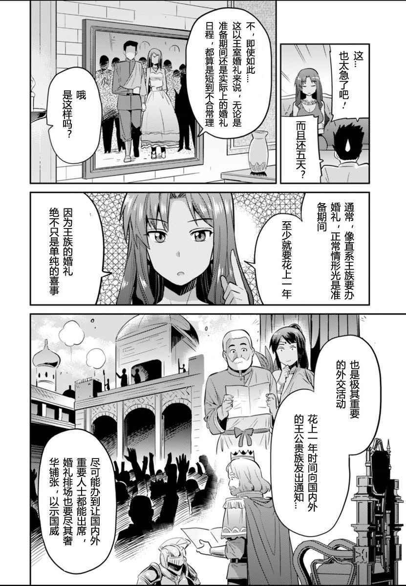 理想的小白脸生活漫画,第3话1图