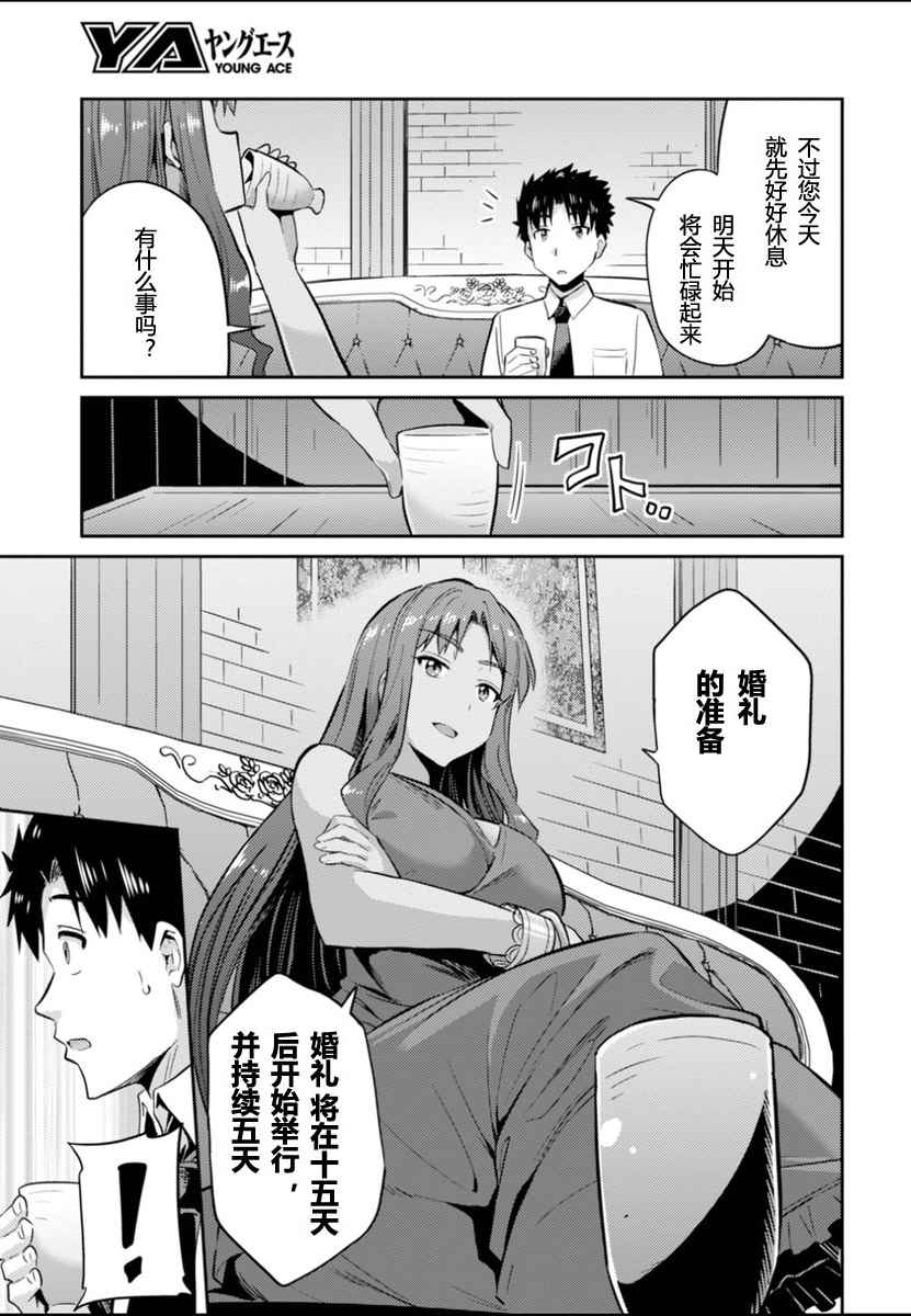 理想的小白脸生活漫画,第3话5图