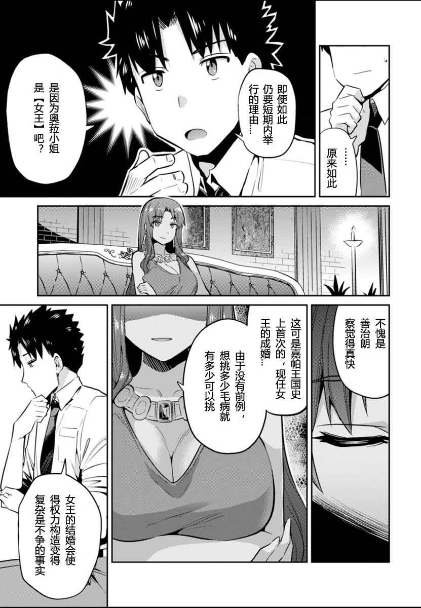 理想的小白脸生活漫画,第3话2图