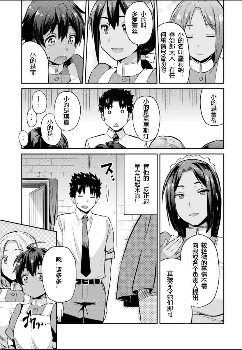 理想的小白脸生活漫画,第3话1图