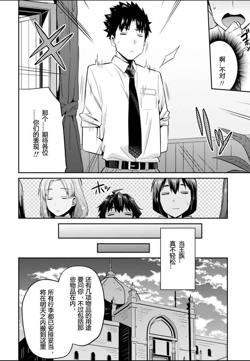 理想的小白脸生活漫画,第3话2图