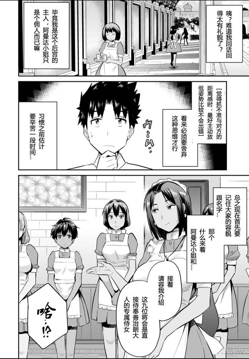 理想的小白脸生活漫画,第3话5图