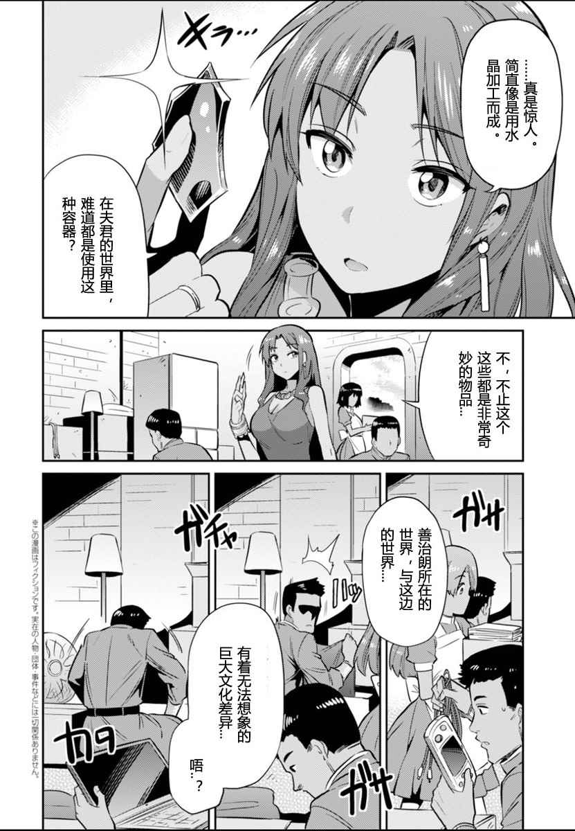 理想的小白脸生活漫画,第3话2图