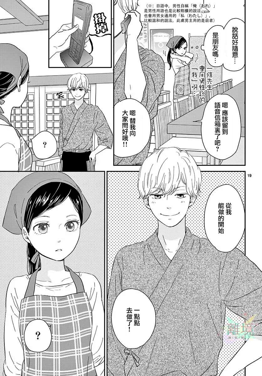 大少爷的人气店漫画,第1话3图