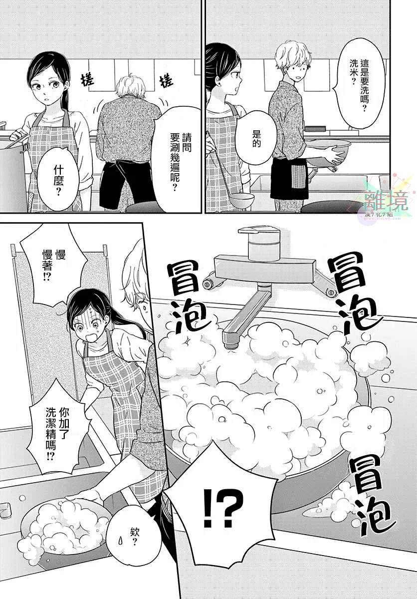 大少爷的人气店漫画,第1话5图