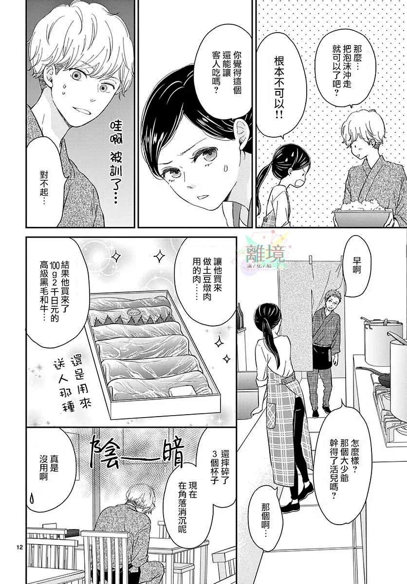 大少爷的人气店漫画,第1话1图