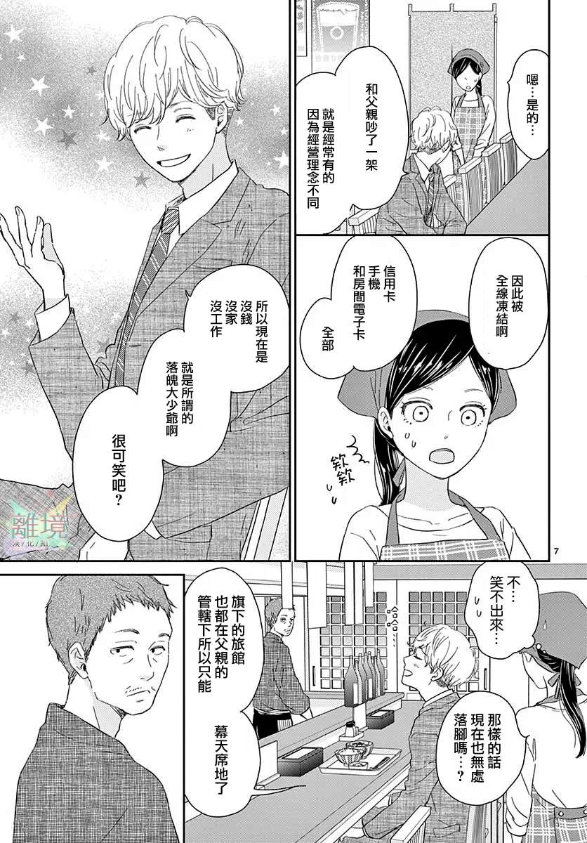 大少爷的人气店漫画,第1话1图