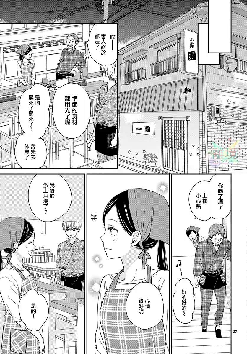 大少爷的人气店漫画,第1话1图