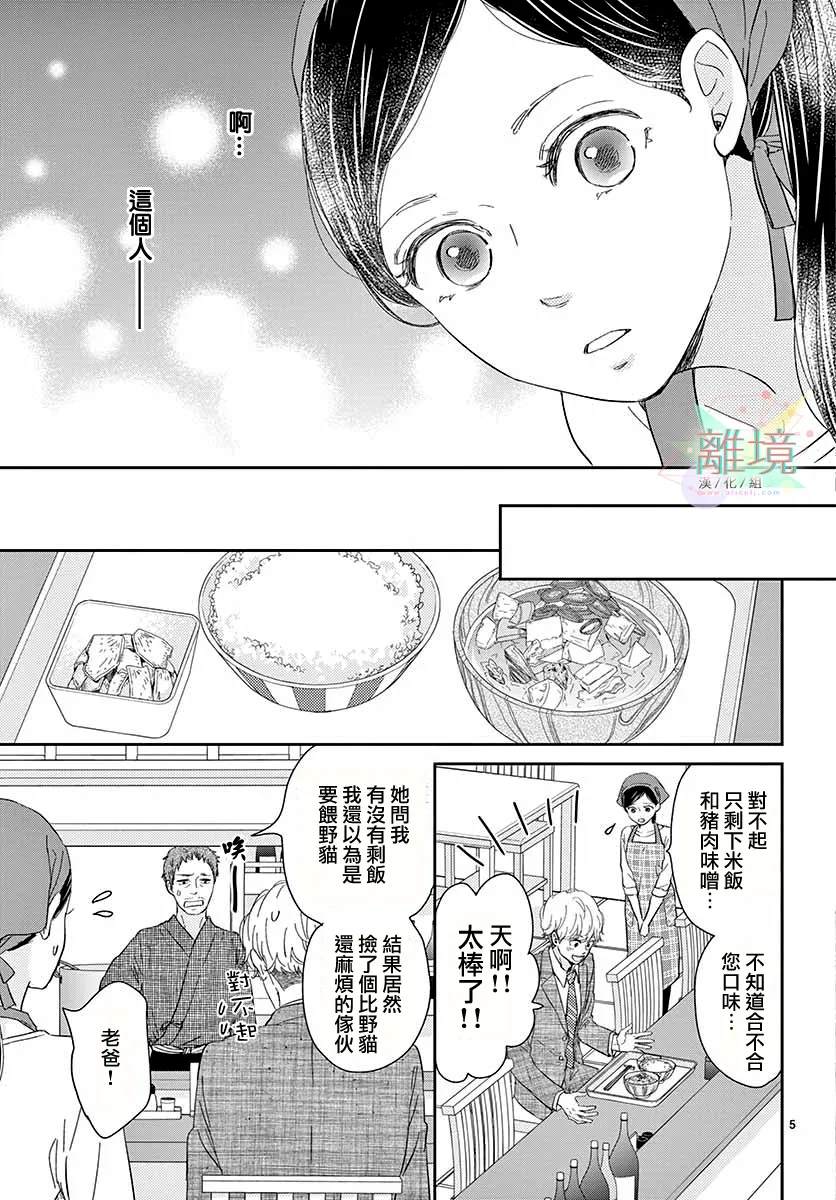 大少爷的人气店漫画,第1话4图