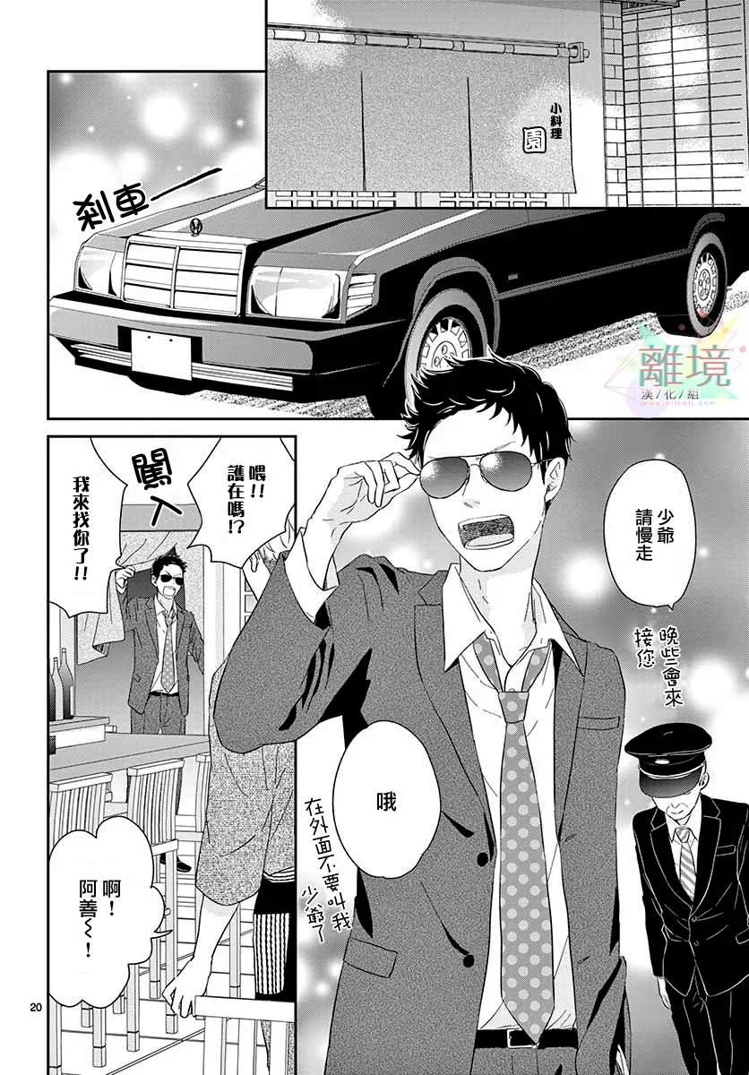 大少爷的人气店漫画,第1话4图